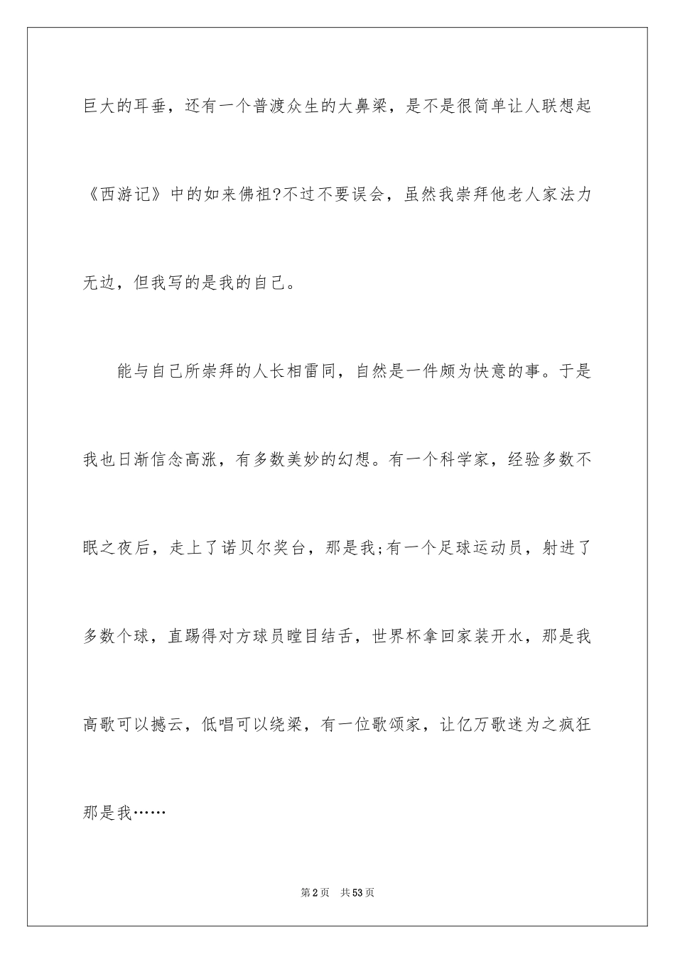 2024以欣赏为话题作文_第2页