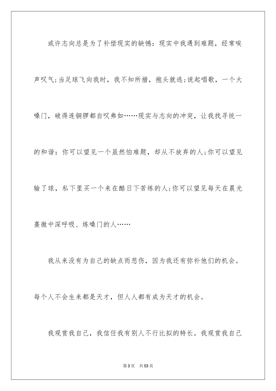 2024以欣赏为话题作文_第3页