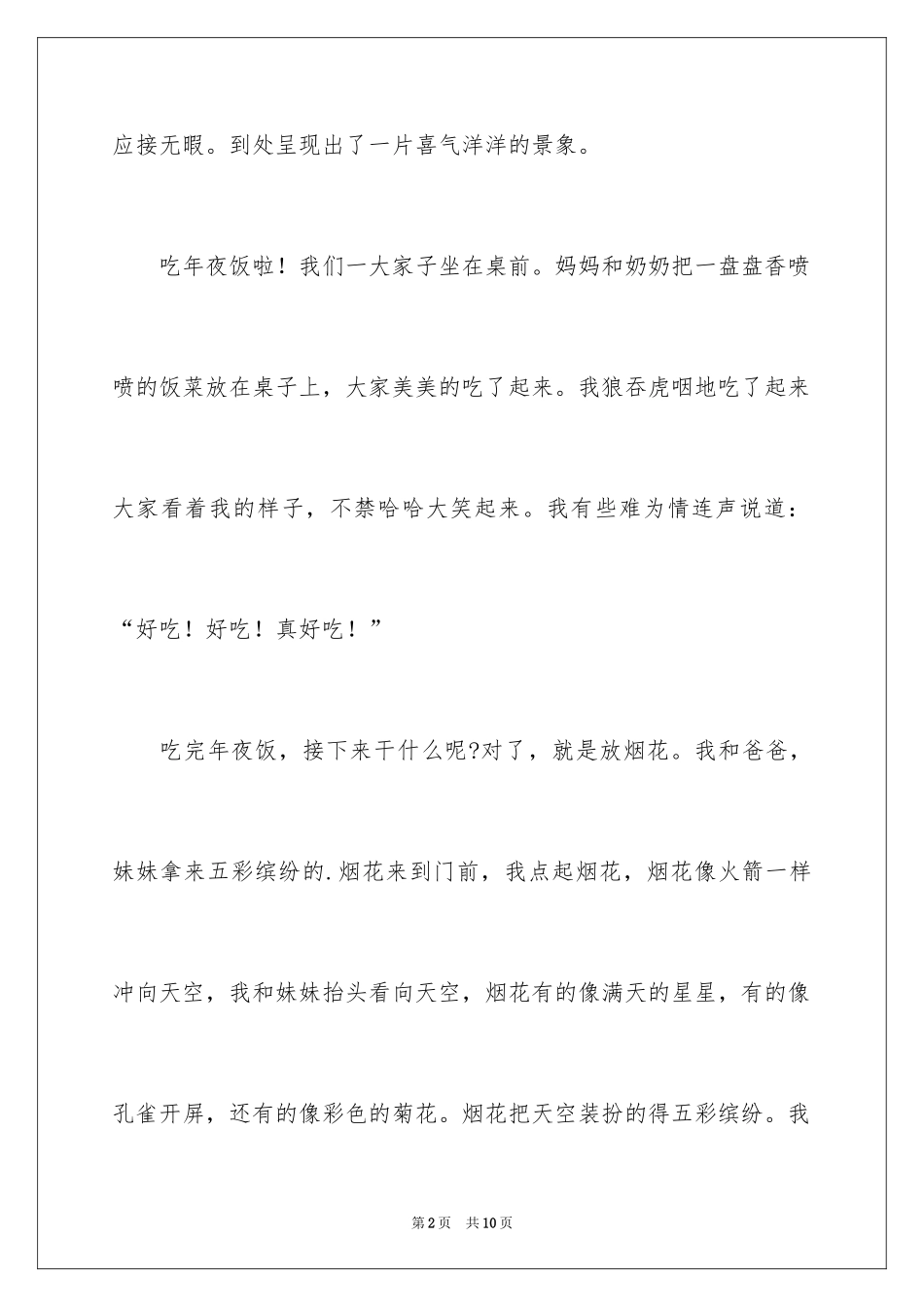 2024五年级除夕作文300字_1_第2页