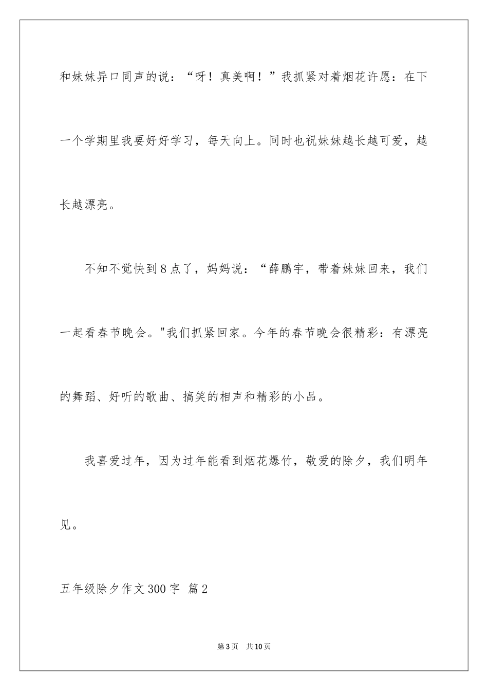 2024五年级除夕作文300字_1_第3页