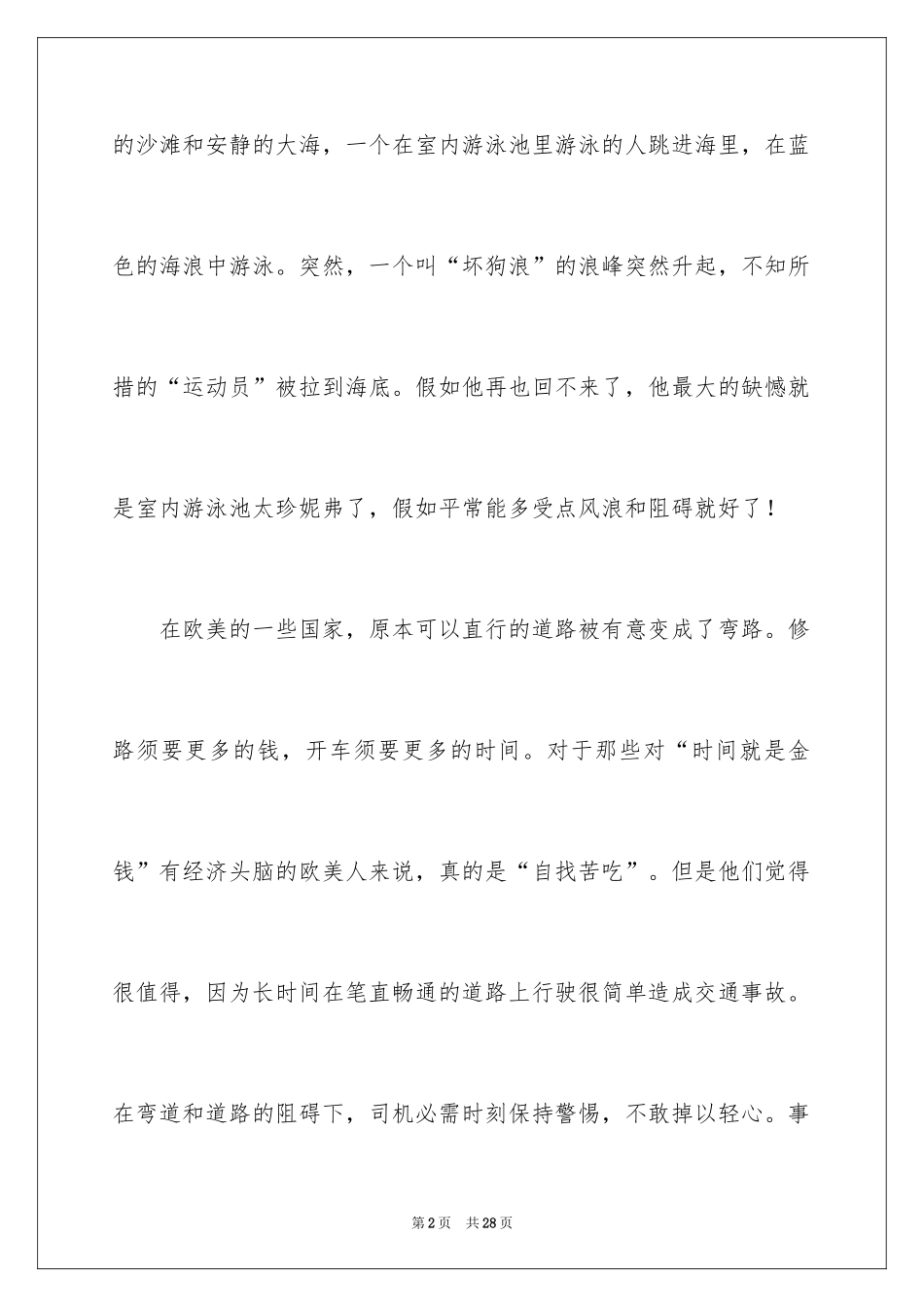 2024人生道理演讲稿_1_第2页