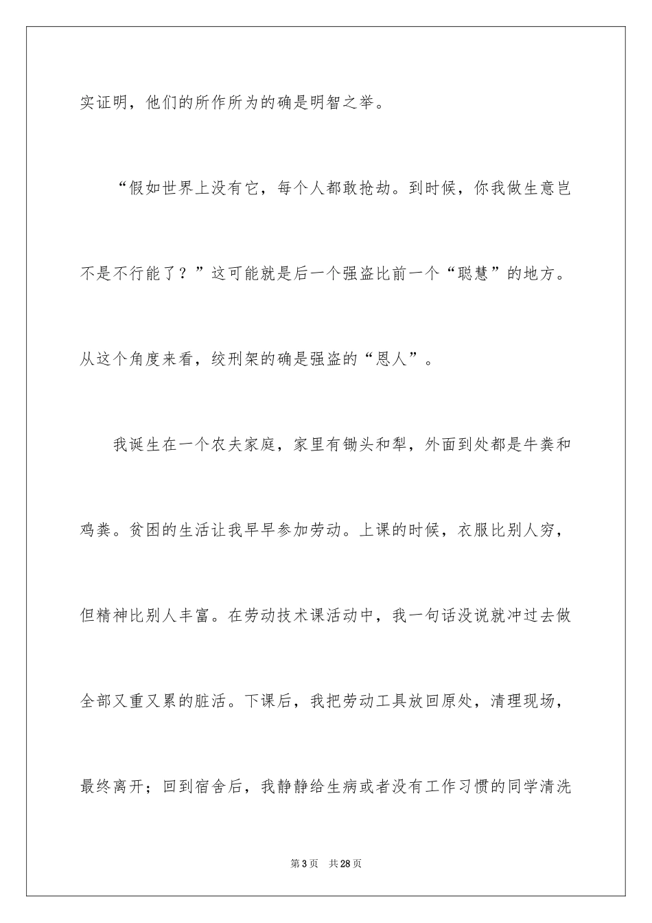 2024人生道理演讲稿_1_第3页