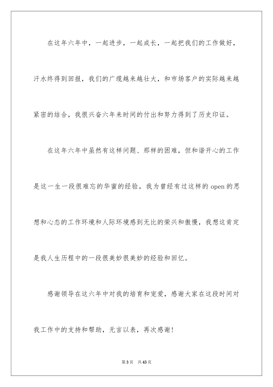 2024个人身体原因辞职报告_19_第3页