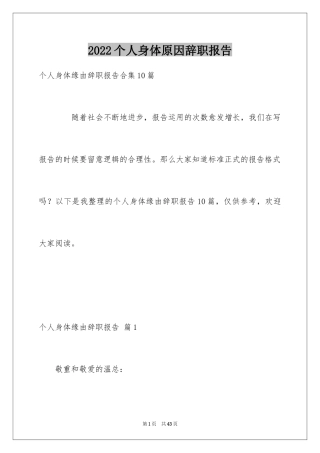 2024个人身体原因辞职报告_19