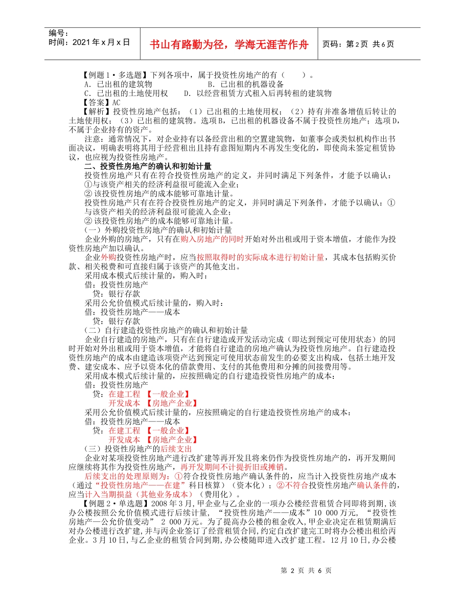 投资性房地产的确认与计量_第2页