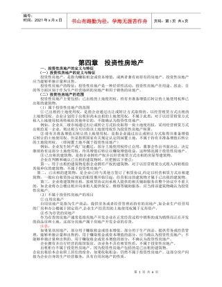 投资性房地产的确认与计量