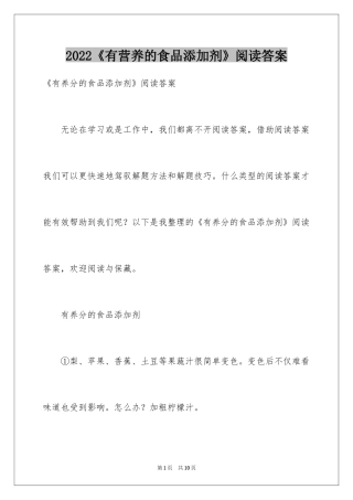 2024《有营养的食品添加剂》阅读答案
