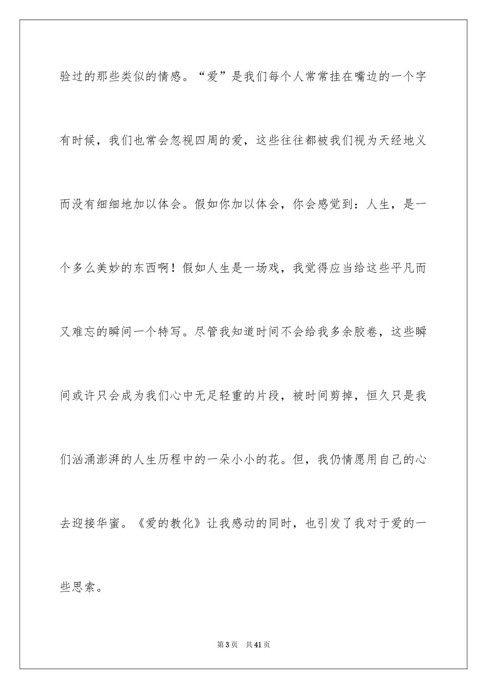 2024《爱的教育》读书笔记_20_第3页