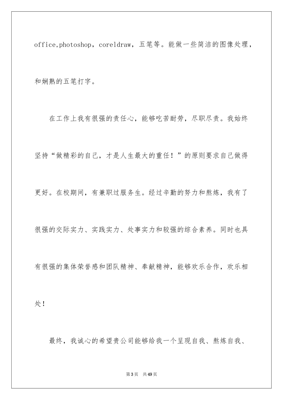 2024中专生求职信_50_第3页