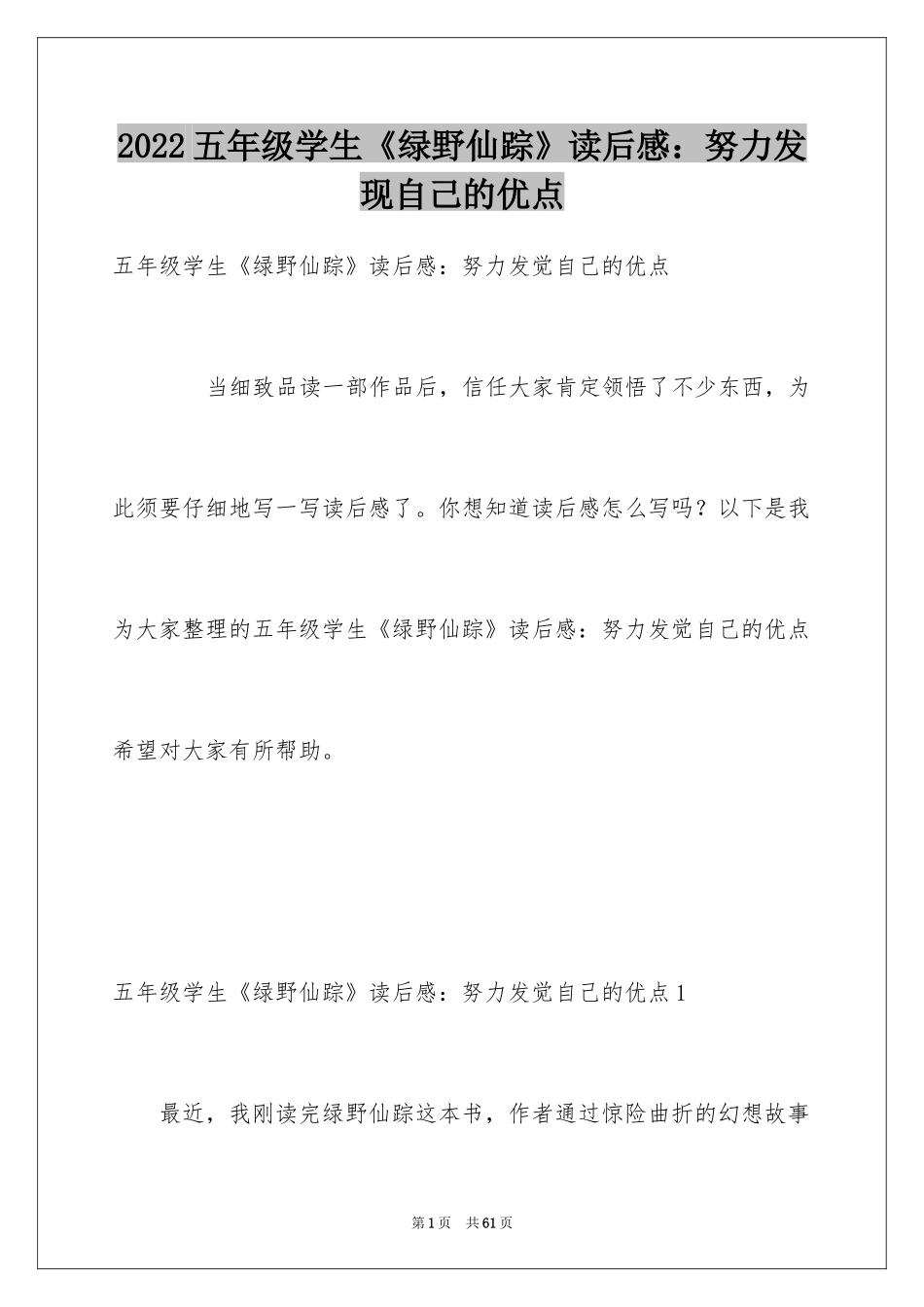 2024五年级学生《绿野仙踪》读后感：努力发现自己的优点_第1页