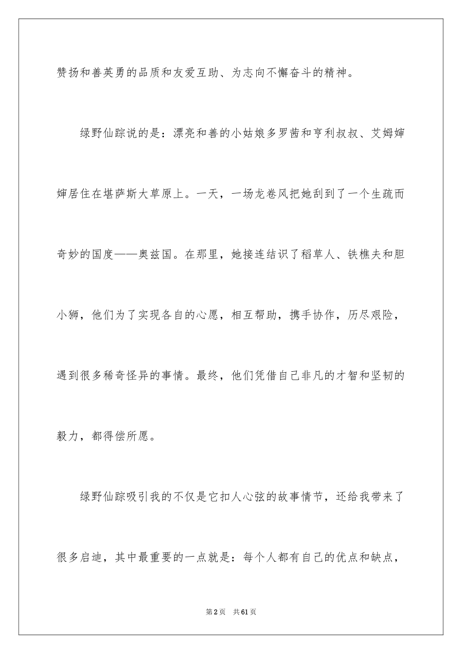 2024五年级学生《绿野仙踪》读后感：努力发现自己的优点_第2页
