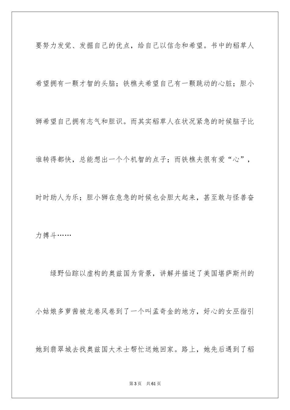 2024五年级学生《绿野仙踪》读后感：努力发现自己的优点_第3页