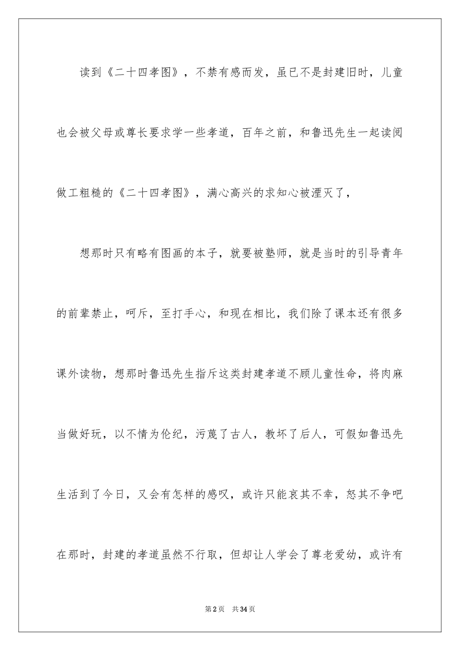2024二十四孝图的读书笔记_第2页