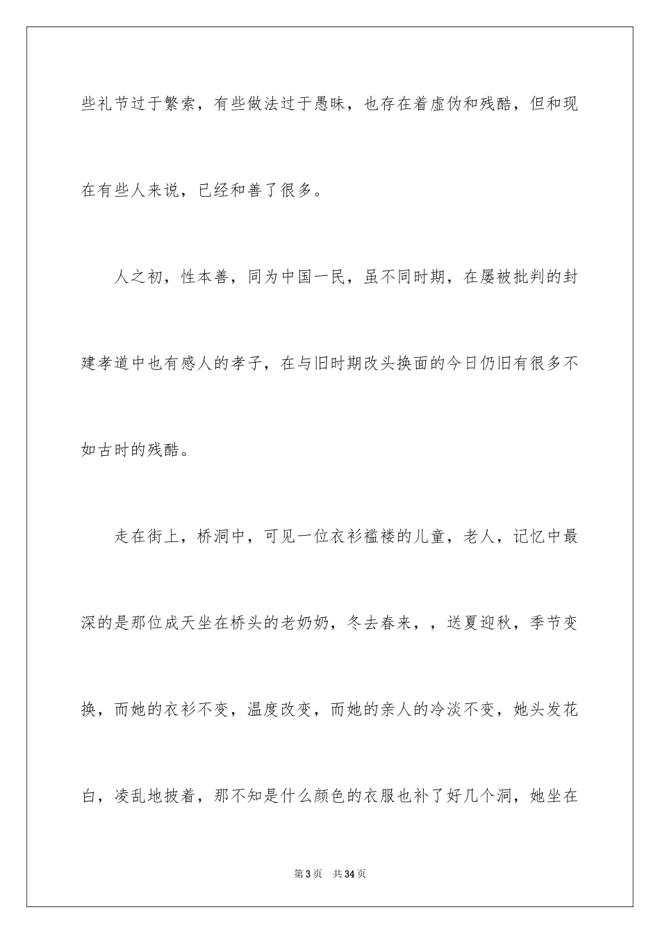 2024二十四孝图的读书笔记_第3页