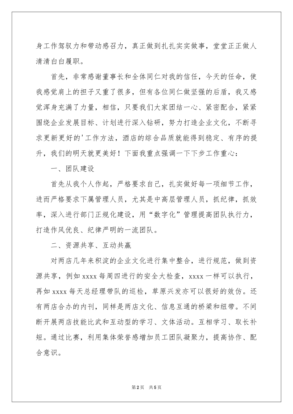 酒店大型年会领导致辞_第2页