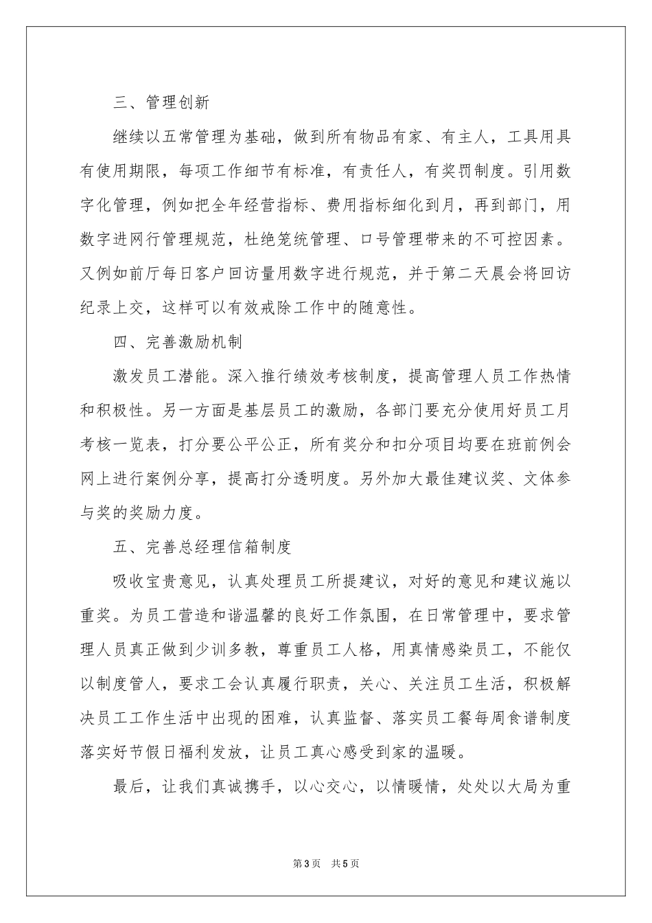 酒店大型年会领导致辞_第3页