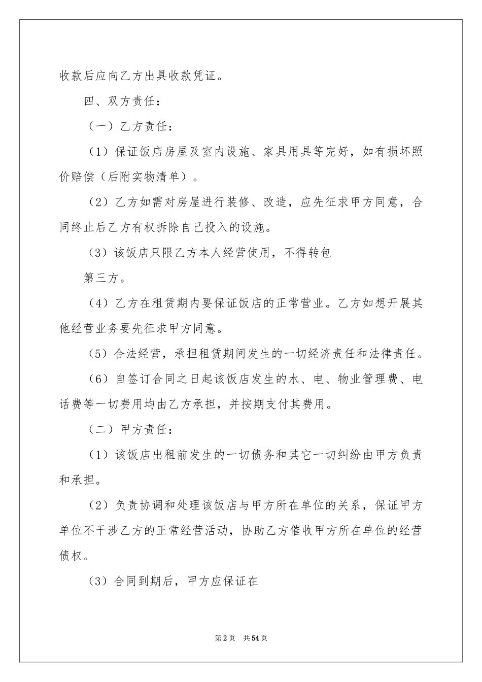 酒店场地租赁合同_第2页