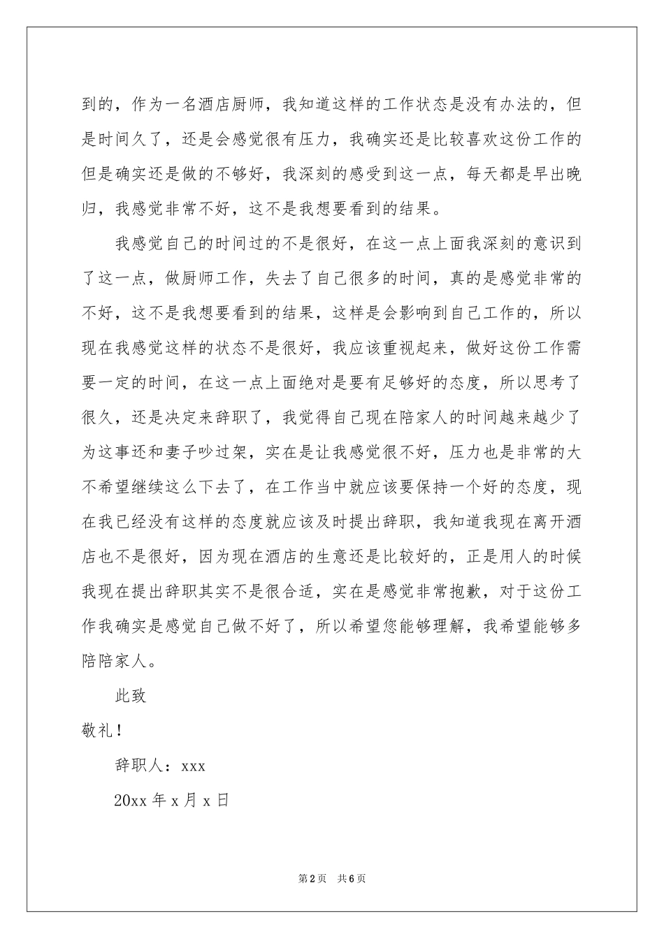 酒店厨师的辞职报告锦集5篇_第2页
