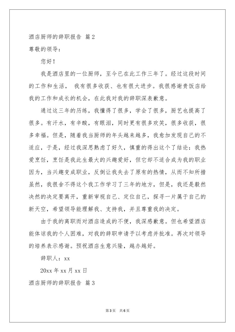 酒店厨师的辞职报告锦集5篇_第3页