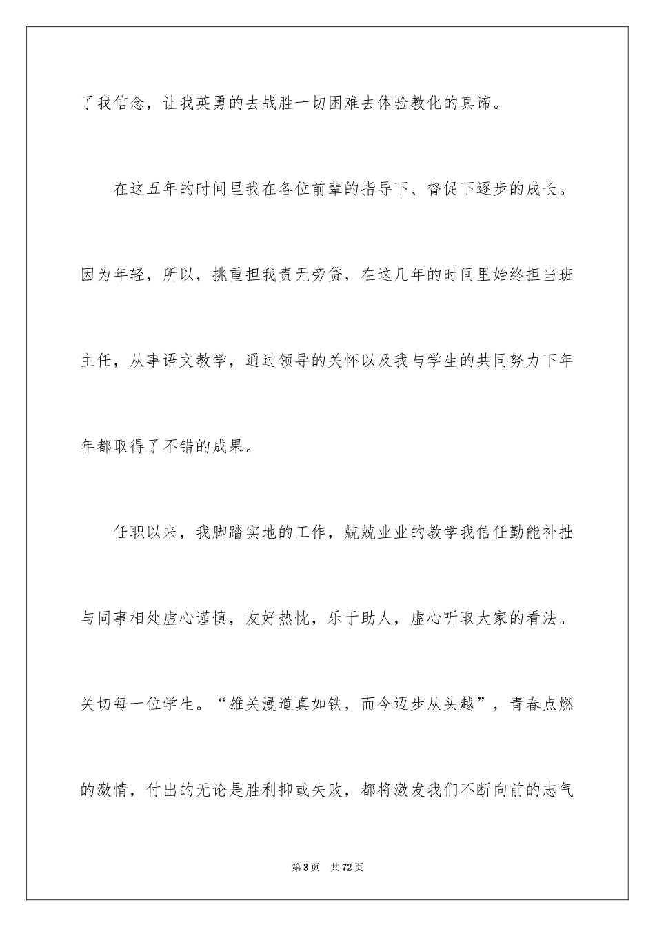 2024优秀教师演讲稿_295_第3页