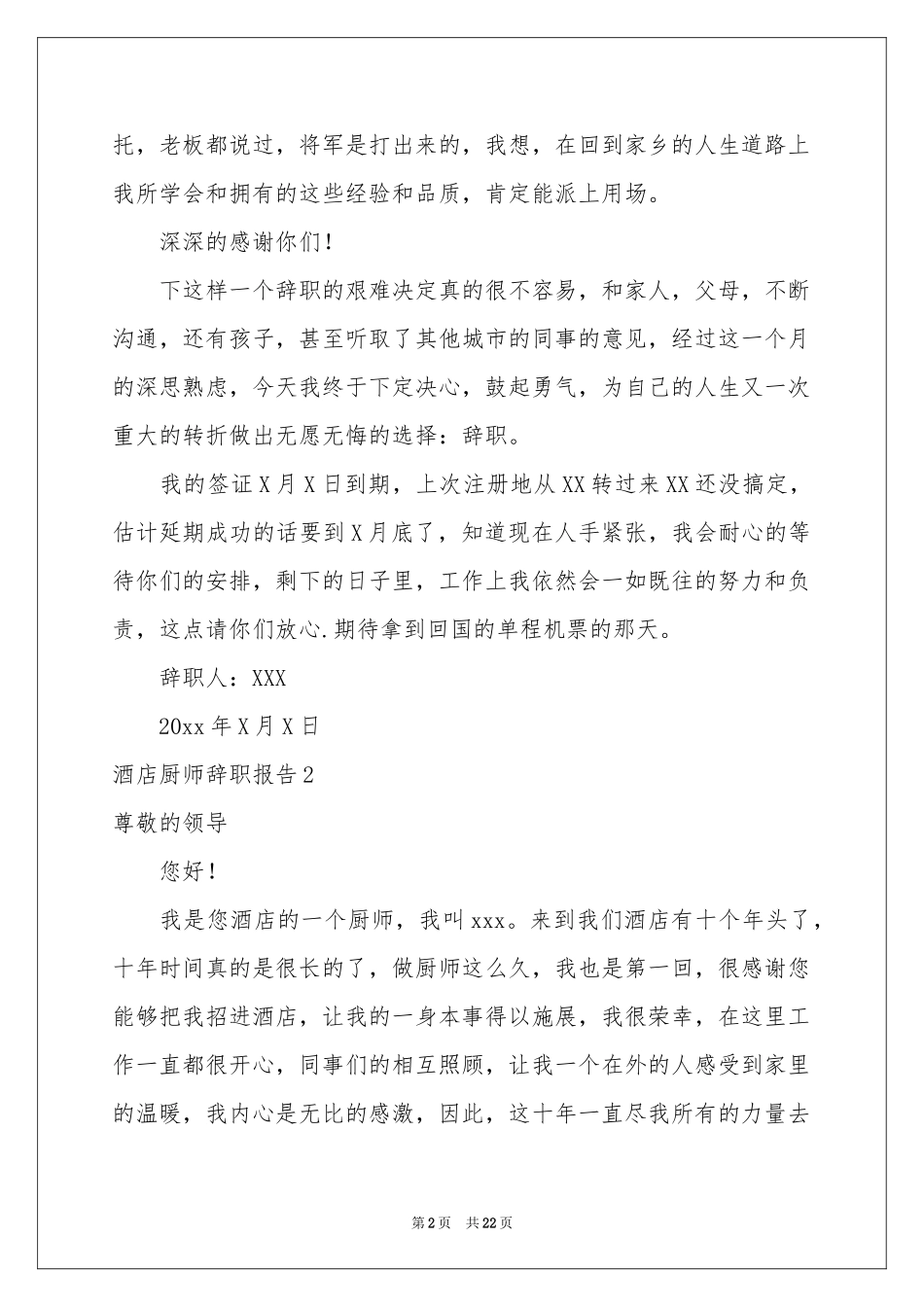 酒店厨师辞职报告(15篇)_第2页