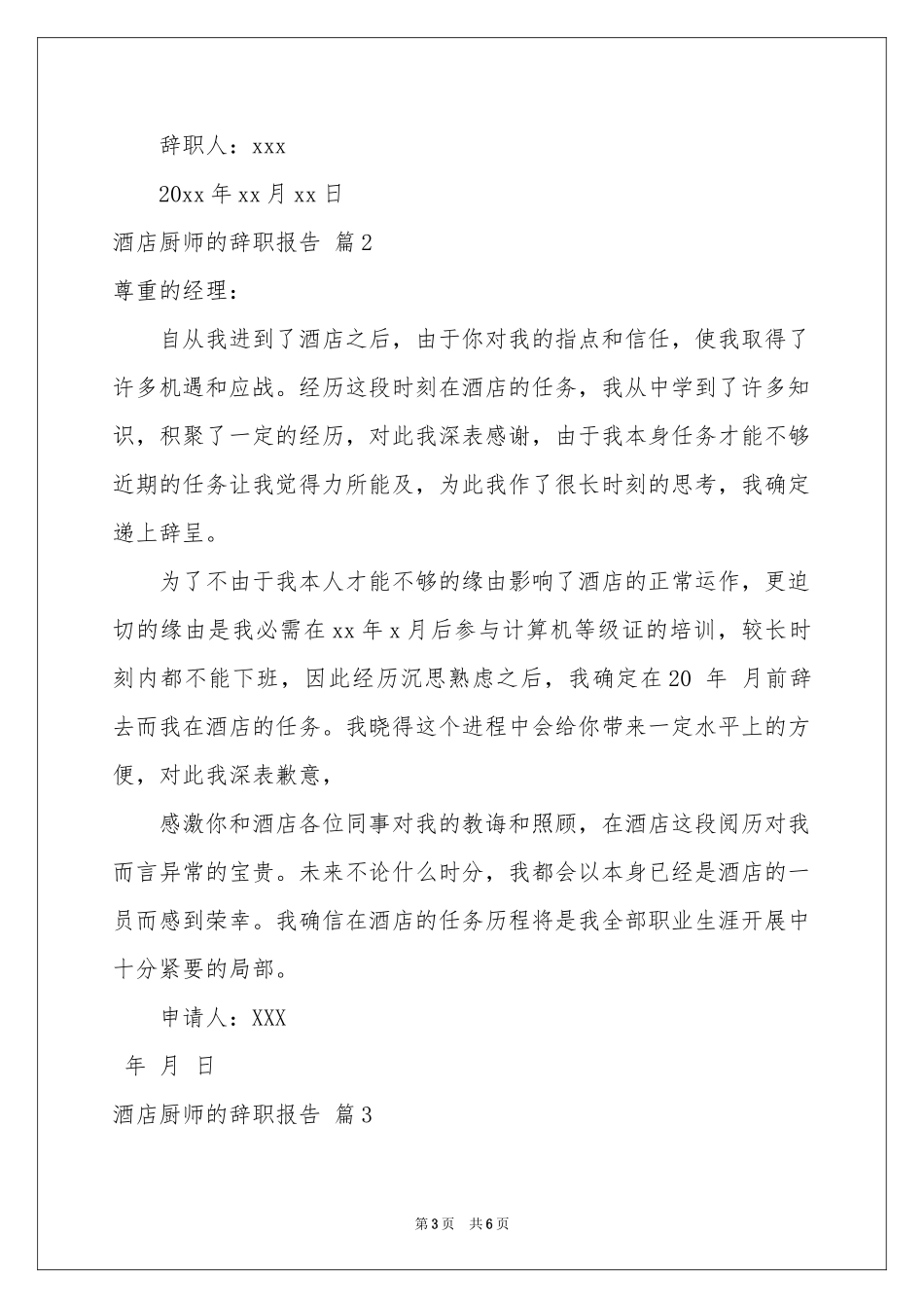 酒店厨师的辞职报告四篇_第3页