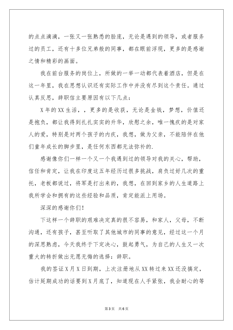 酒店厨师的辞职报告模板汇编五篇_第3页