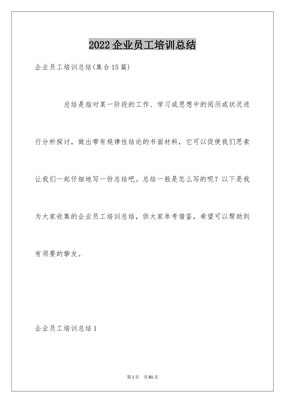 2024企业员工培训总结_第1页