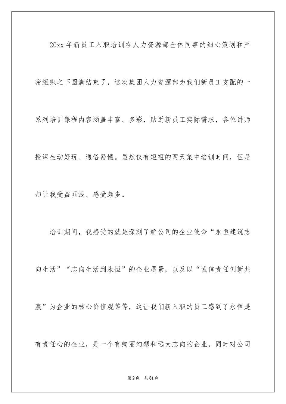 2024企业员工培训总结_第2页