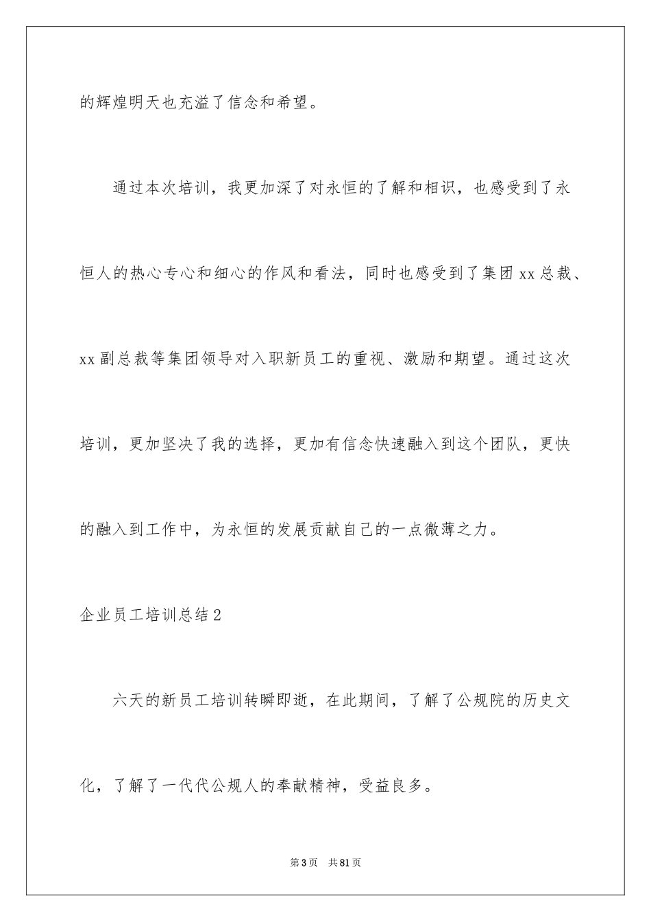 2024企业员工培训总结_第3页