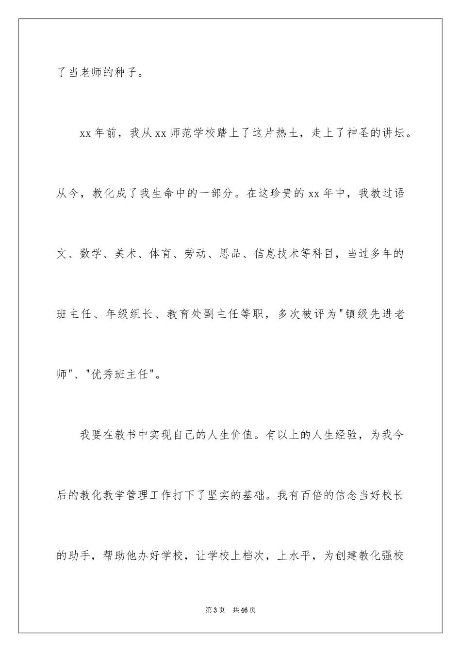 2024主任竞聘上岗演讲稿_22_第3页