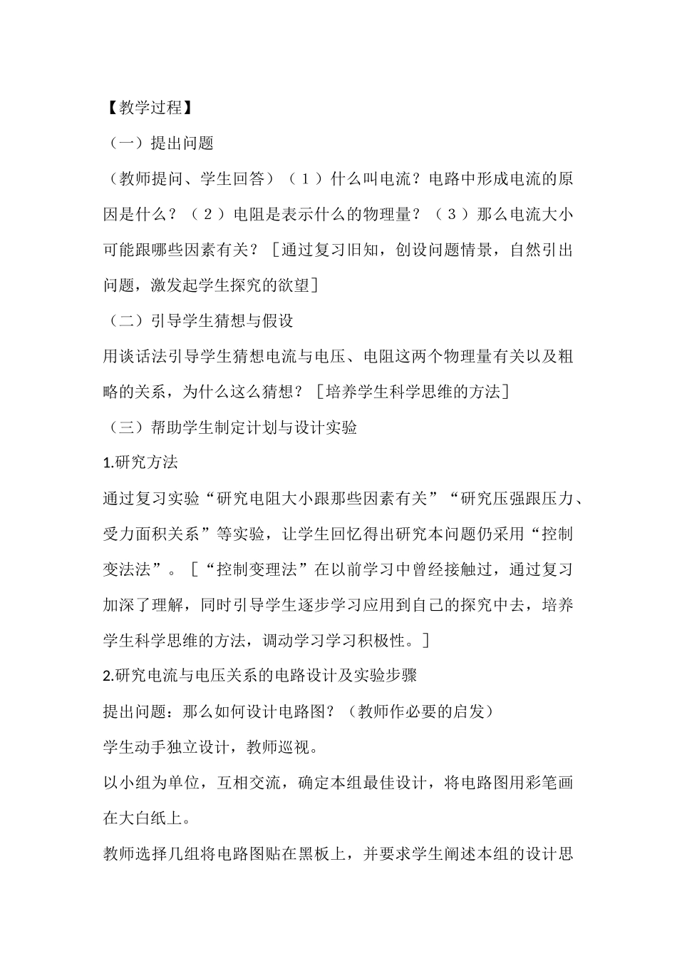 电流跟电压电阻的关系定稿_第3页