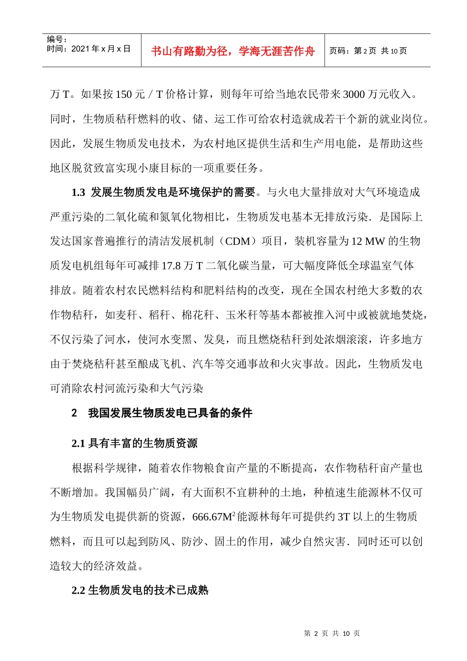 我国发展生物质发电技术的综述与分析_第3页