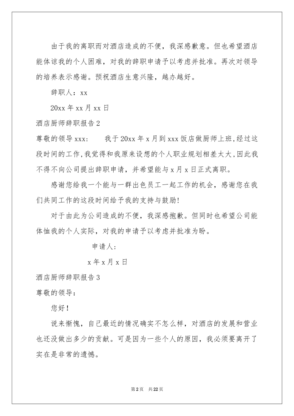 酒店厨师辞职报告_第2页