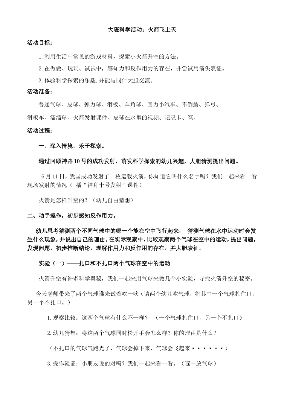 小小火箭飞上天1新_第1页