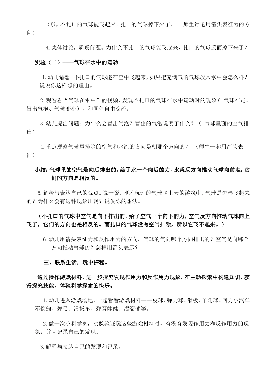 小小火箭飞上天1新_第2页