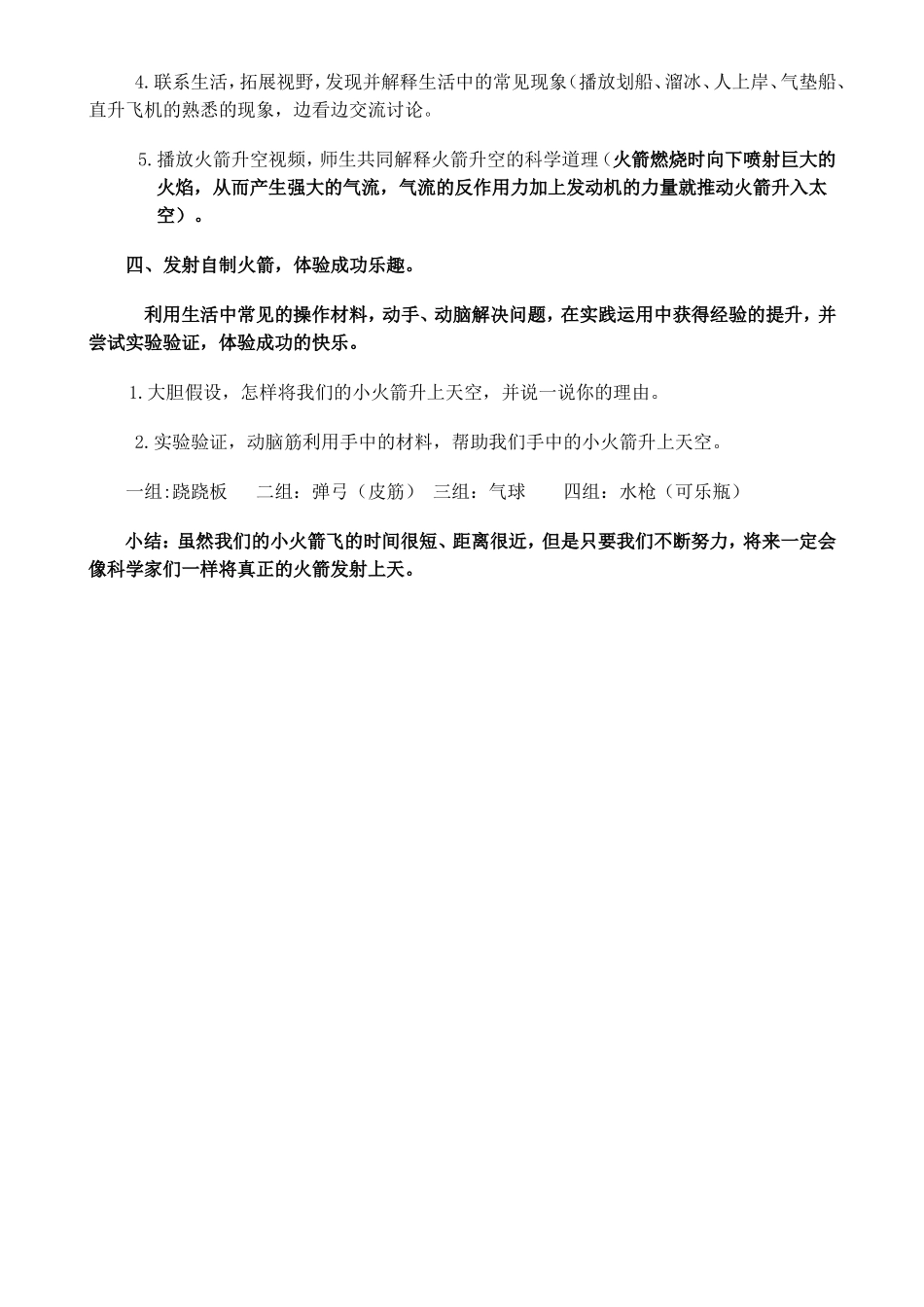 小小火箭飞上天1新_第3页