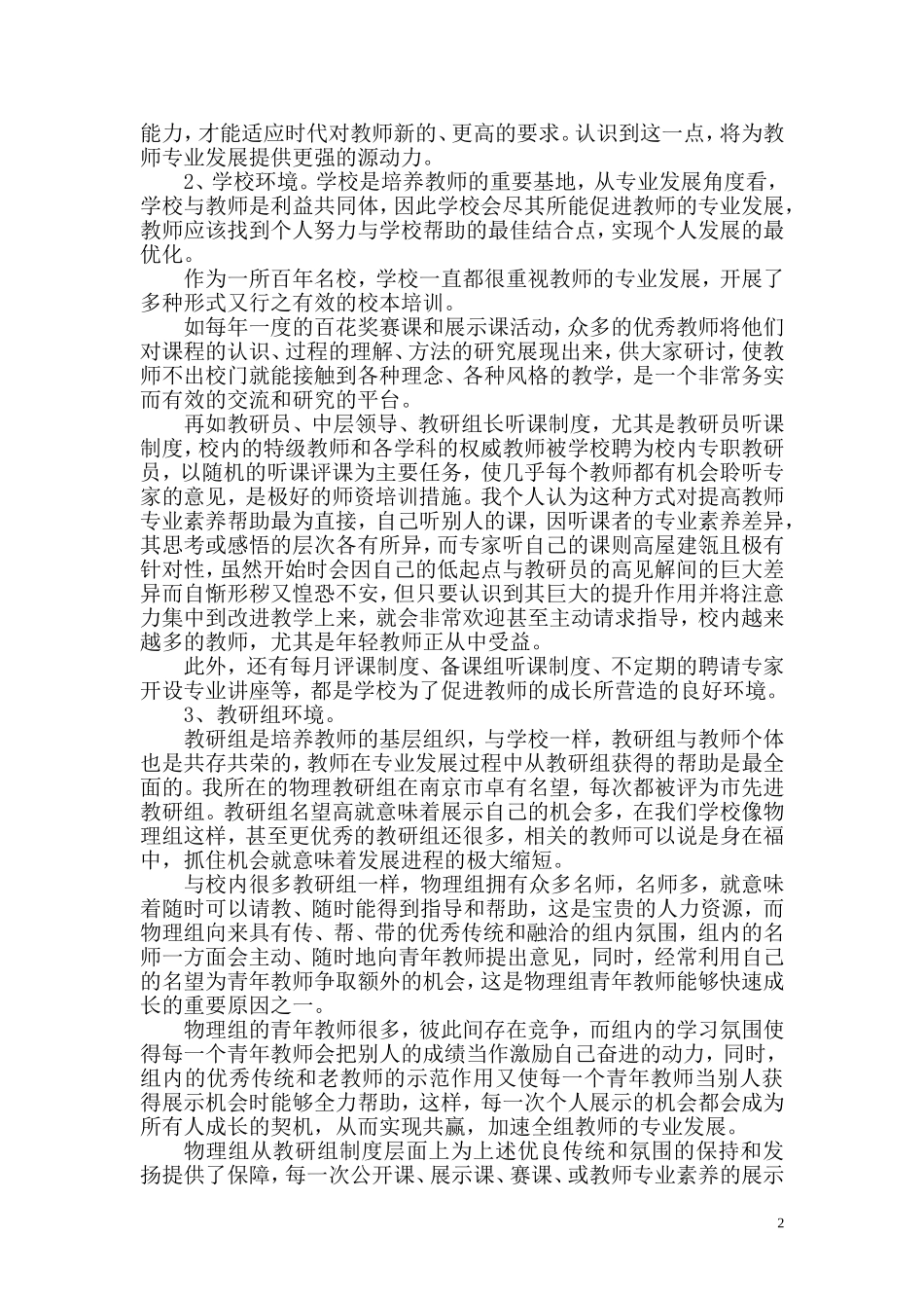 “自修—反思”是教师专业发展的出路_第2页