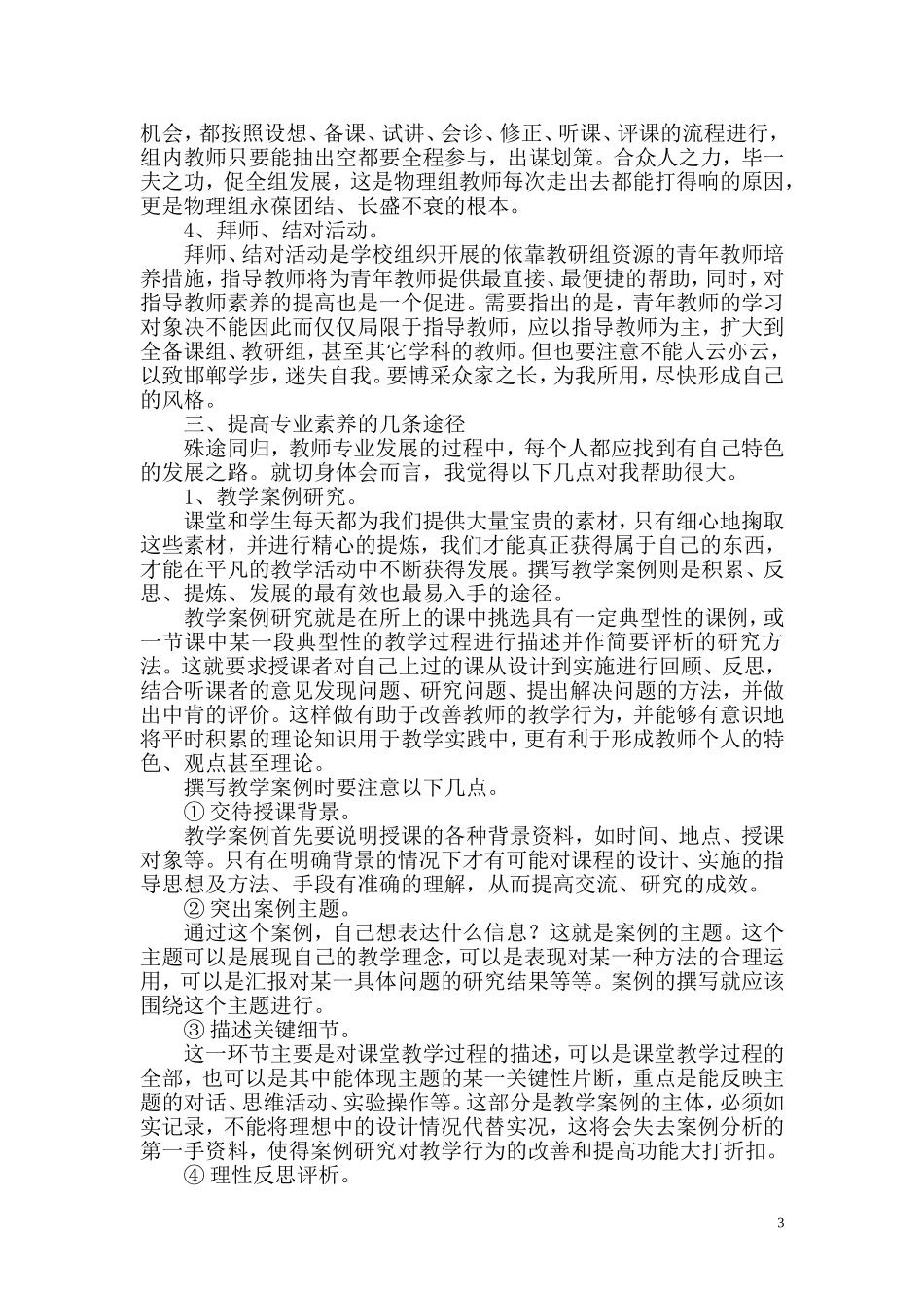 “自修—反思”是教师专业发展的出路_第3页