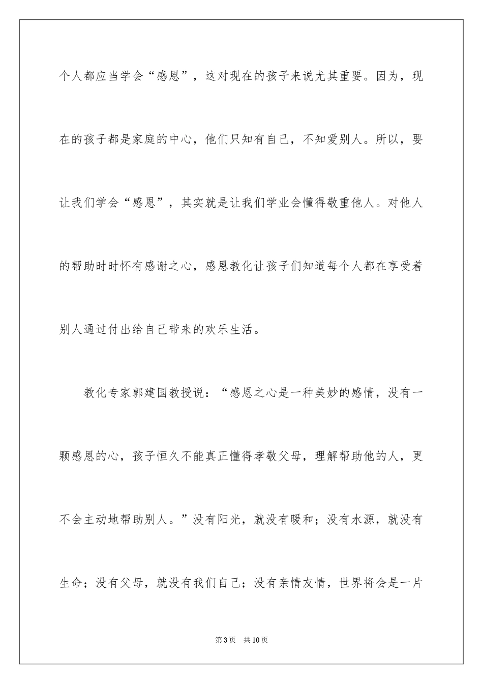 2024中学生学会感恩主题演讲稿_第3页