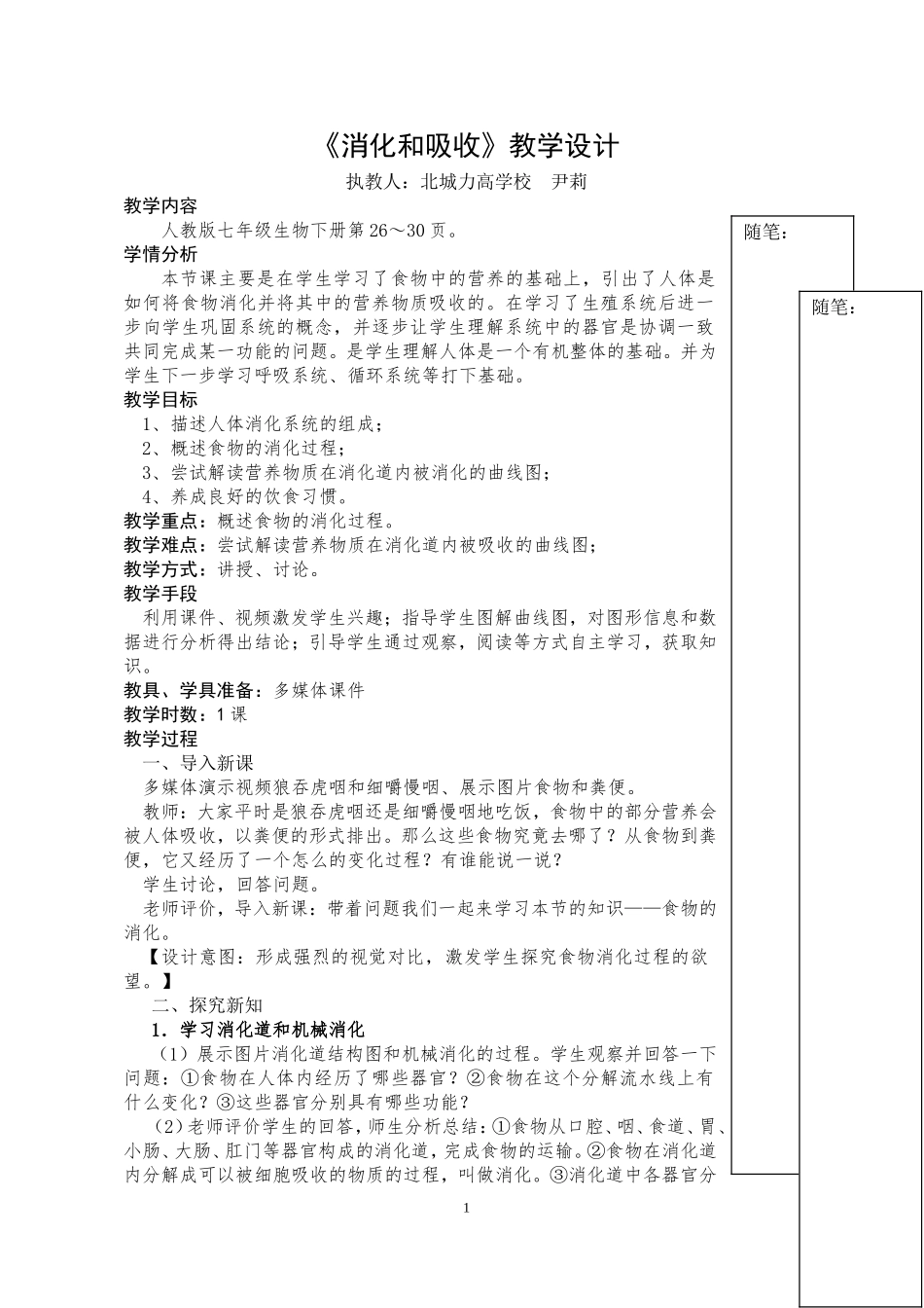 《消化和吸收》公开课_第1页