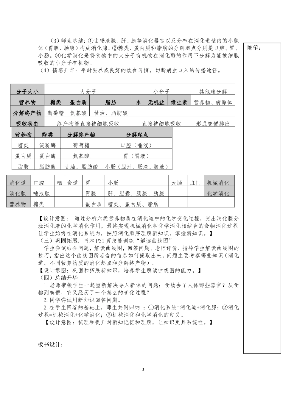 《消化和吸收》公开课_第3页