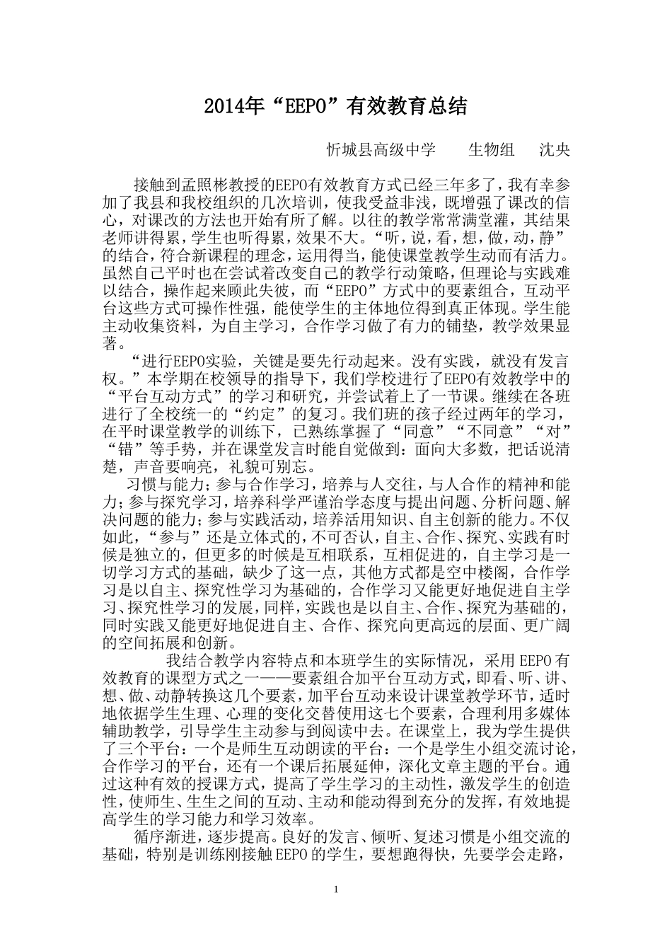 沈央EEPO教学总结_第1页
