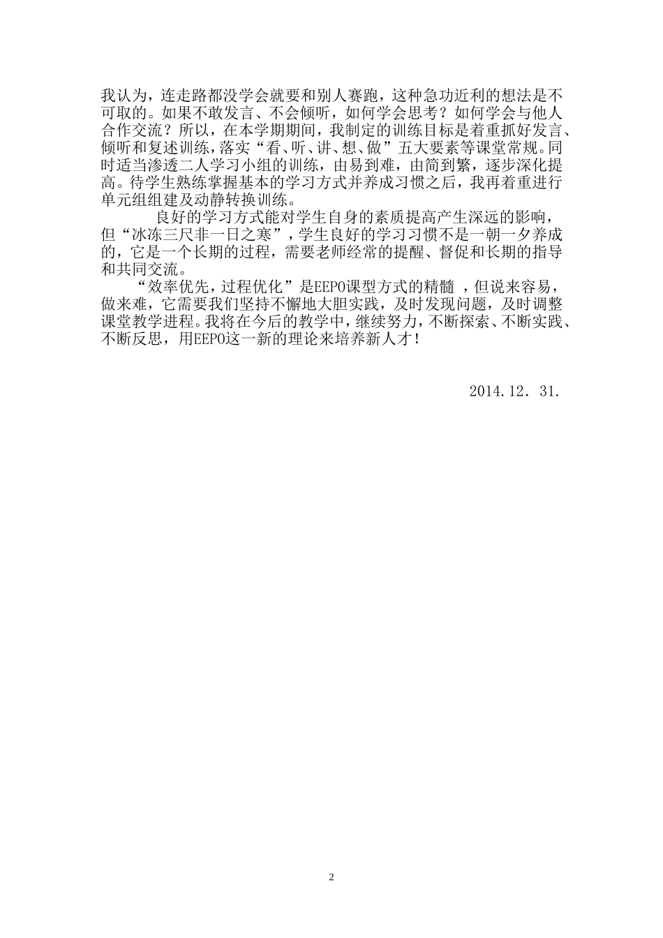 沈央EEPO教学总结_第2页