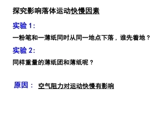 高一物理自由落体运动课件1
