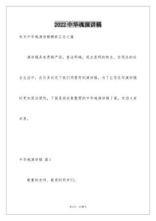 2024中华魂演讲稿_1169