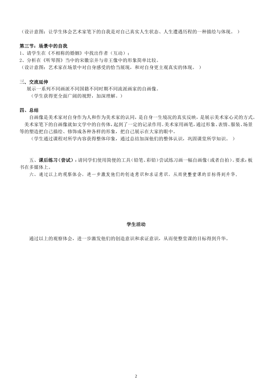 美术家眼中的自己 (2)_第2页