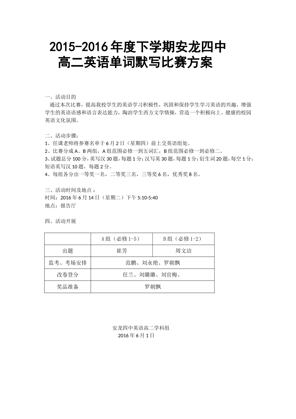 高二英语单词默写比赛方案_第1页