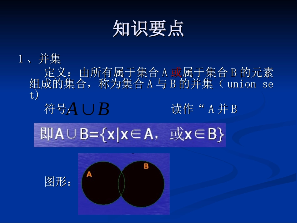 集合的基本运算_第3页