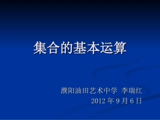 集合的基本运算